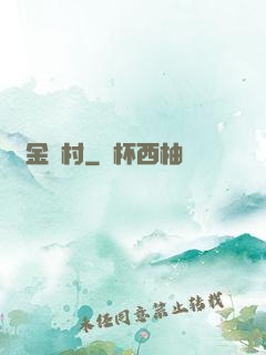 黃金漁村