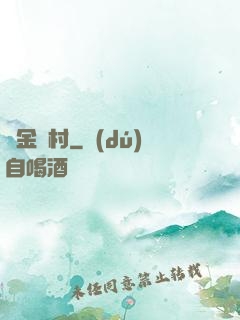 黃金漁村