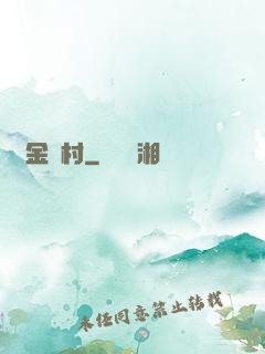 黃金漁村