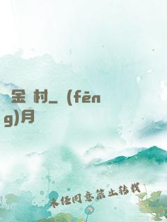 黃金漁村