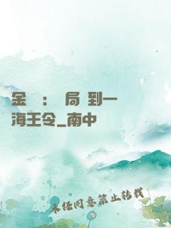黃金漁莊：開局撿到一個海王令