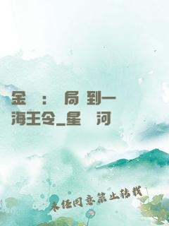 黃金漁莊：開局撿到一個海王令