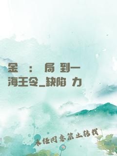 黃金漁莊：開局撿到一個海王令