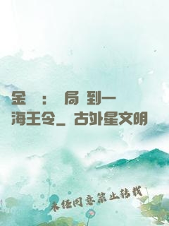 黃金漁莊：開局撿到一個海王令