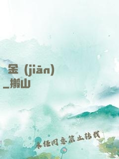 黃金監(jiān)獄