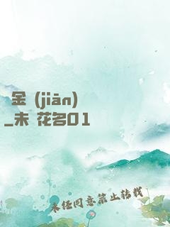 黃金監(jiān)獄