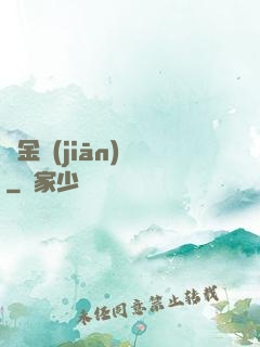 黃金監(jiān)獄