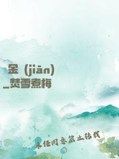 黃金監(jiān)獄