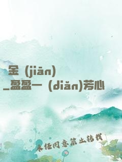 黃金監(jiān)獄