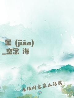 黃金監(jiān)獄