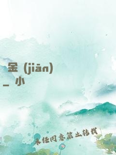 黃金監(jiān)獄