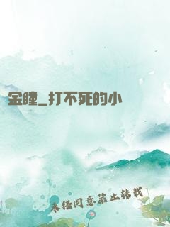黃金瞳