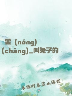 黃金農(nóng)場(chǎng)