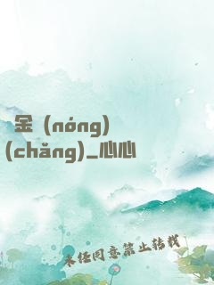 黃金農(nóng)場(chǎng)