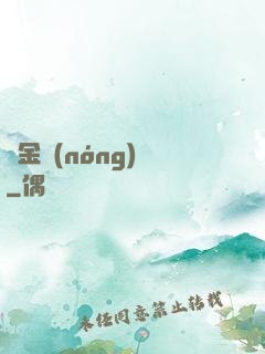 黃金農(nóng)場