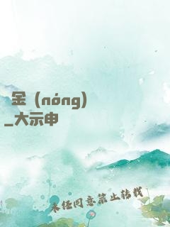 黃金農(nóng)場