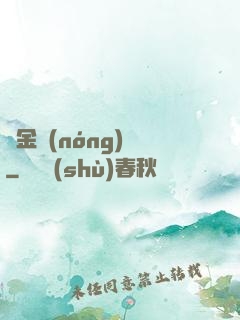 黃金農(nóng)場