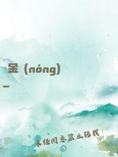 黃金農(nóng)場