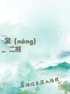 黃金農(nóng)場