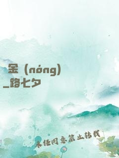 黃金農(nóng)場