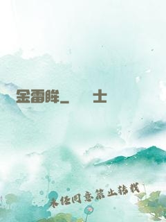 黃金雷眸
