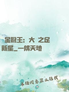 黃金靴王：大國之足壇新星