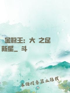 黃金靴王：大國之足壇新星