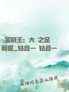 黃金靴王：大國之足壇新星