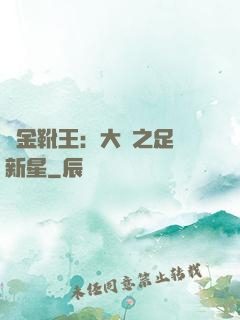 黃金靴王：大國之足壇新星