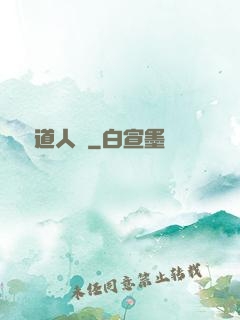 黃龍道人傳