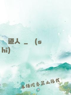黃龍道人傳
