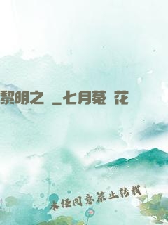黎明之劍