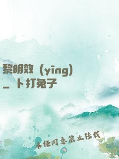 黎明效應(yīng)