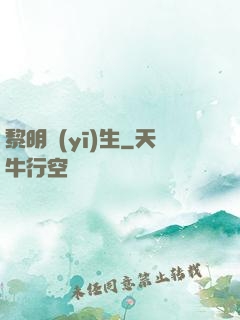 黎明醫(yī)生