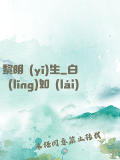 黎明醫(yī)生