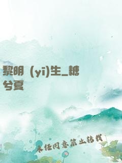 黎明醫(yī)生