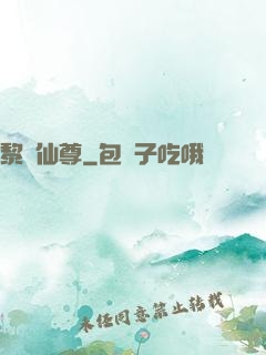 黎陽仙尊