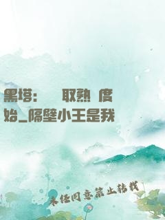 黑塔：從獲取熟練度開始