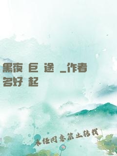 黑夜與巨龍途徑