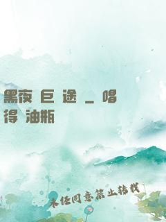 黑夜與巨龍途徑