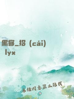 黑客