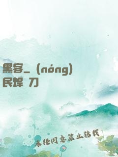 黑客