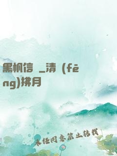 黑帆信條
