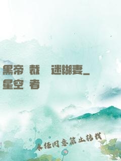 黑帝總裁獨寵迷糊妻