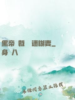 黑帝總裁獨寵迷糊妻