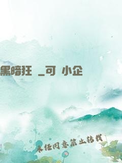 黑暗狂襲