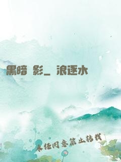 黑暗電影