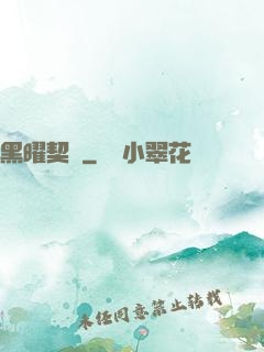 黑曜契約