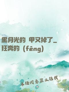 黑月光的馬甲又掉了