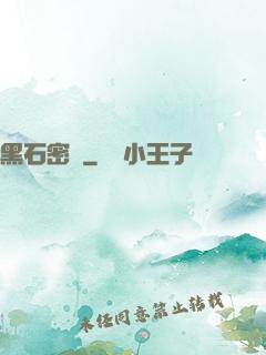 黑石密碼